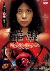 Hana-Dama (2014)