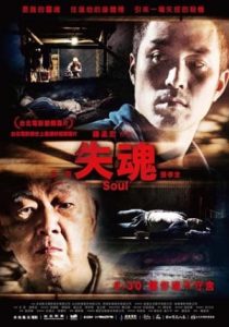 Soul (2013)