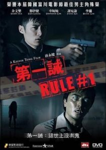 Rule Number One (2008)