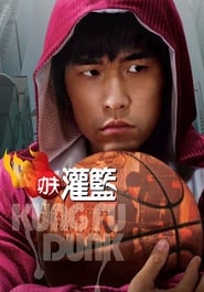 Kung Fu Dunk (2008)