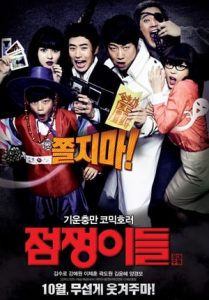 Ghost Sweepers (2012)