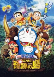 Doraemon: Nobita and the Island of Miracles – Animal Adventure (2012)