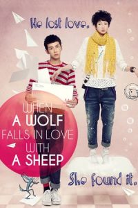 When a Wolf Falls in Love with a Sheep (2012)