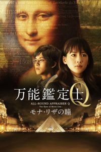 All-Round Appraiser Q: The Eyes of Mona Lisa (2014)