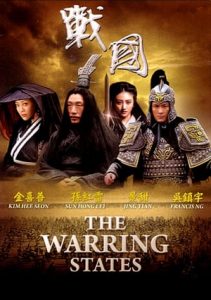 The Warring States (2011)