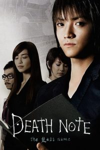 Death Note: The Last Name (2006)