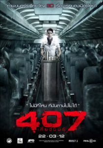 407 Dark Flight 3D (2012)