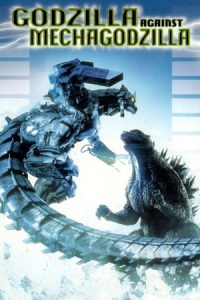 Godzilla Against MechaGodzilla (2002)