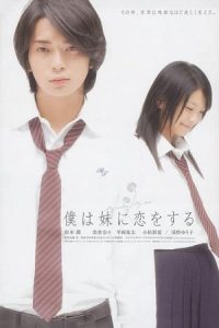 Boku wa imôto ni koi wo suru (2007)