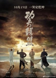 Kung Fu League (2018)