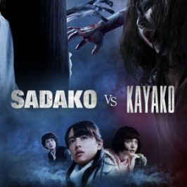 Sadako vs. Kayako (2016)