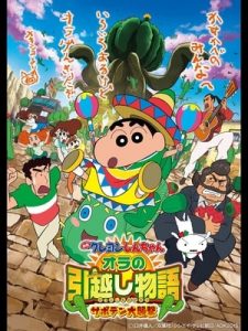 Crayon Shinchan: My Moving Story (2015)