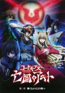 Code Geass: Akito the Exiled 3 – The Brightness Falls (2015)