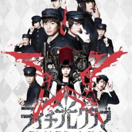 Litchi Hikari Club (2016)