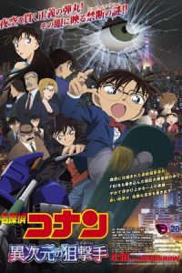 Detective Conan: The Dimensional Sniper (2014)