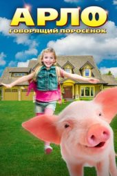 Arlo: The Burping Pig (2016)