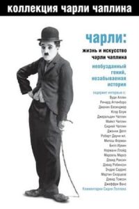 Charlie: The Life and Art of Charles Chaplin (2003)