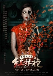 Red Cheongsam (2016)