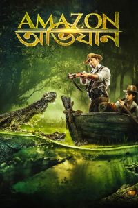 Amazon Obhijaan (2017)