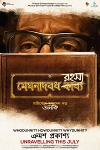 Meghnadbodh Rohoshyo (2017)