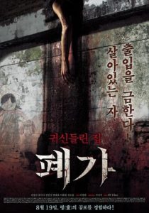 The Haunted House Project (2010)