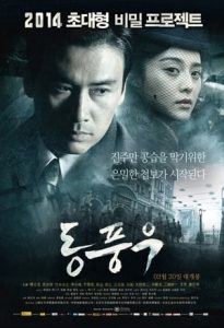 East Wind Rain (2010)