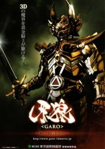 GARO: Red Requiem (2010)