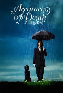 Sweet Rain: Accuracy of Death (2008)