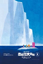 Doraemon: Great Adventure in the Antarctic Kachi Kochi (2017)