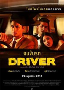 Driver (2017)