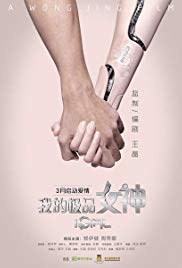 iGirl (2016)