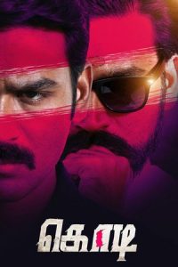 Kodi (2016)