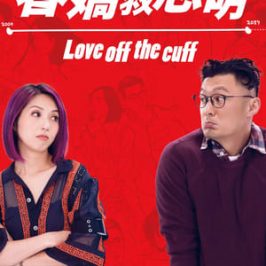 Love Off the Cuff (2017)