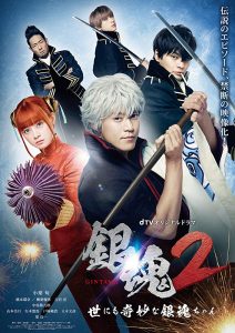 Gintama Live Action: Mitsuba-hen Part 2 ( 2016 )