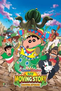 Eiga Kureyon Shinchan: Ora no hikkoshi monogatari – Saboten daishuugeki (2015)