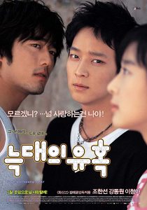 Romance of Their Own (2004)