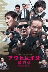 Outrage Coda (2017)