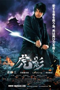 The Ninja War of Torakage (2015)