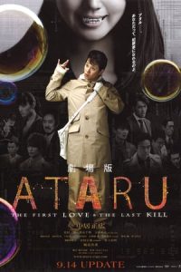 Ataru: The First Love & the Last Kill (2013)