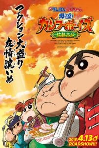 Crayon Shin-chan: Burst Serving! Kung Fu Boys ~Ramen Rebellion~ (2018)