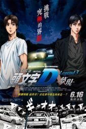 New Initial D the Movie: Legend 3 – Dream (2016)