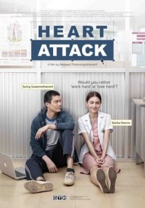 Heart Attack (2015)