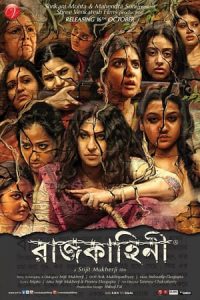 Rajkahini (2015)