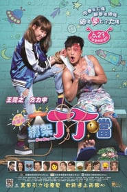 Kidnap Ding Ding Don (2016)