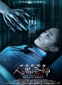 Haunted Dormitory: Marionette Teacher (2017)