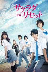 Sakurada Reset Part II (2017)