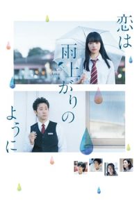 After the Rain (2018)