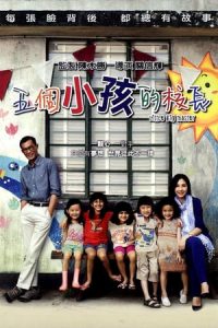 Little Big Master (2015)