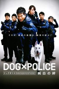 Dog × Police: The K-9 Force (2011)