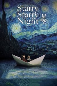 Starry Starry Night (2011)